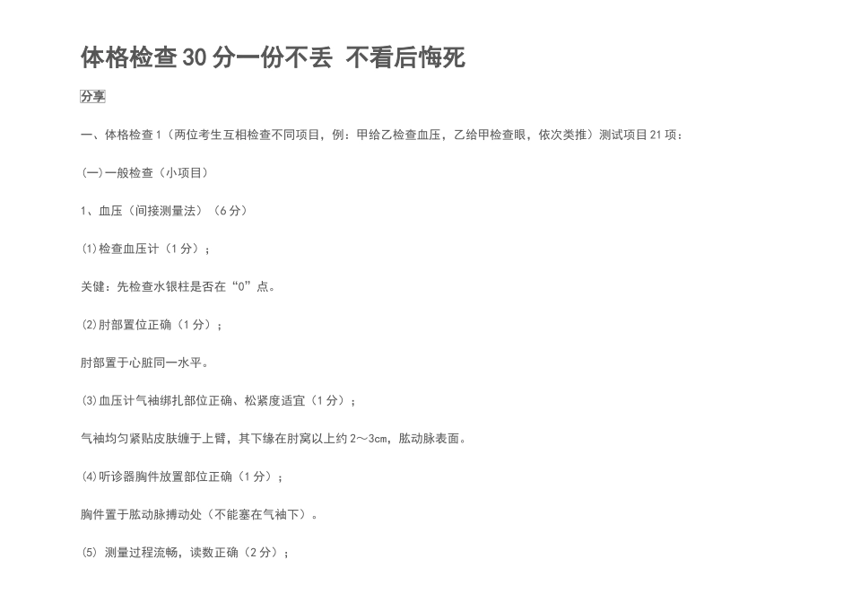体格检查完整版_第1页