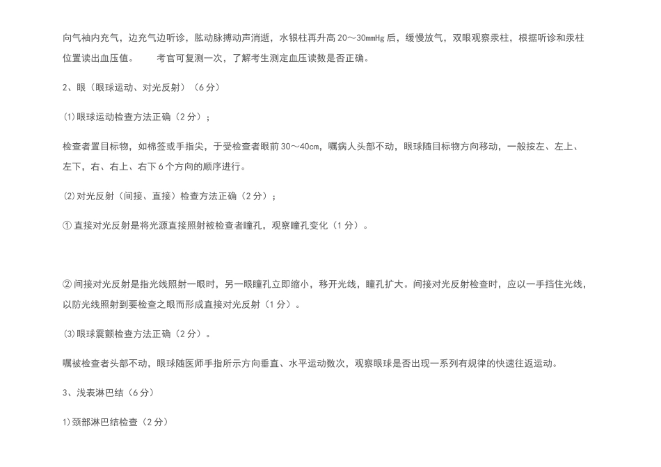 体格检查完整版_第2页