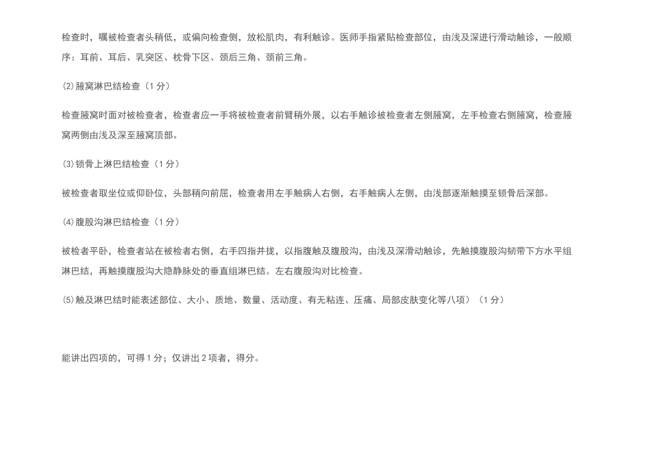 体格检查完整版_第3页