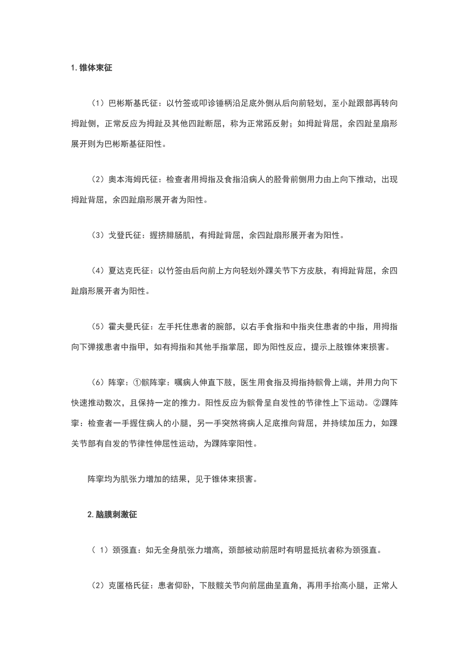 体格检查之神经系统病理反射检查.doc_第1页