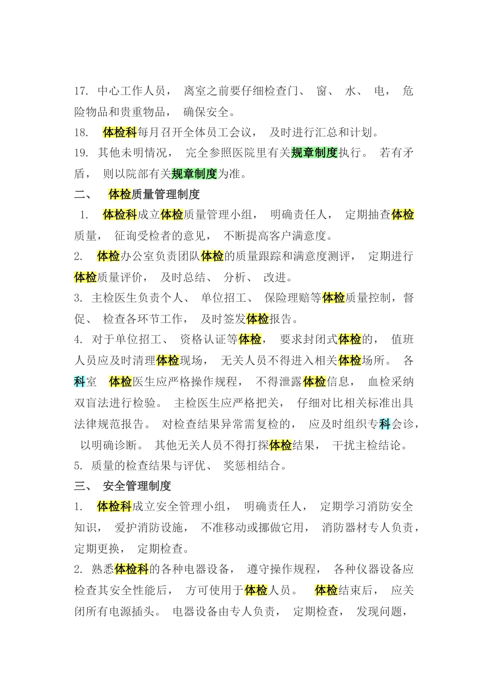 体检中心工作制度和岗位职责_第3页