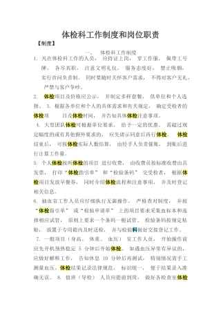 体检中心工作制度和岗位职责