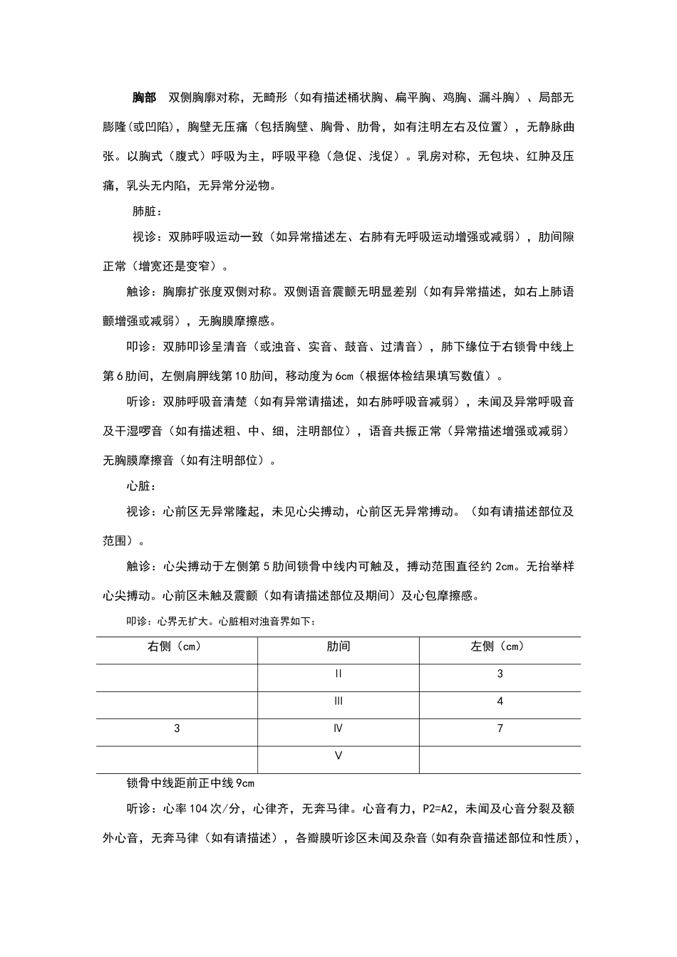体格检查的病历_第2页