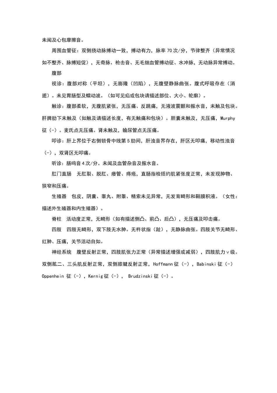 体格检查的病历_第3页