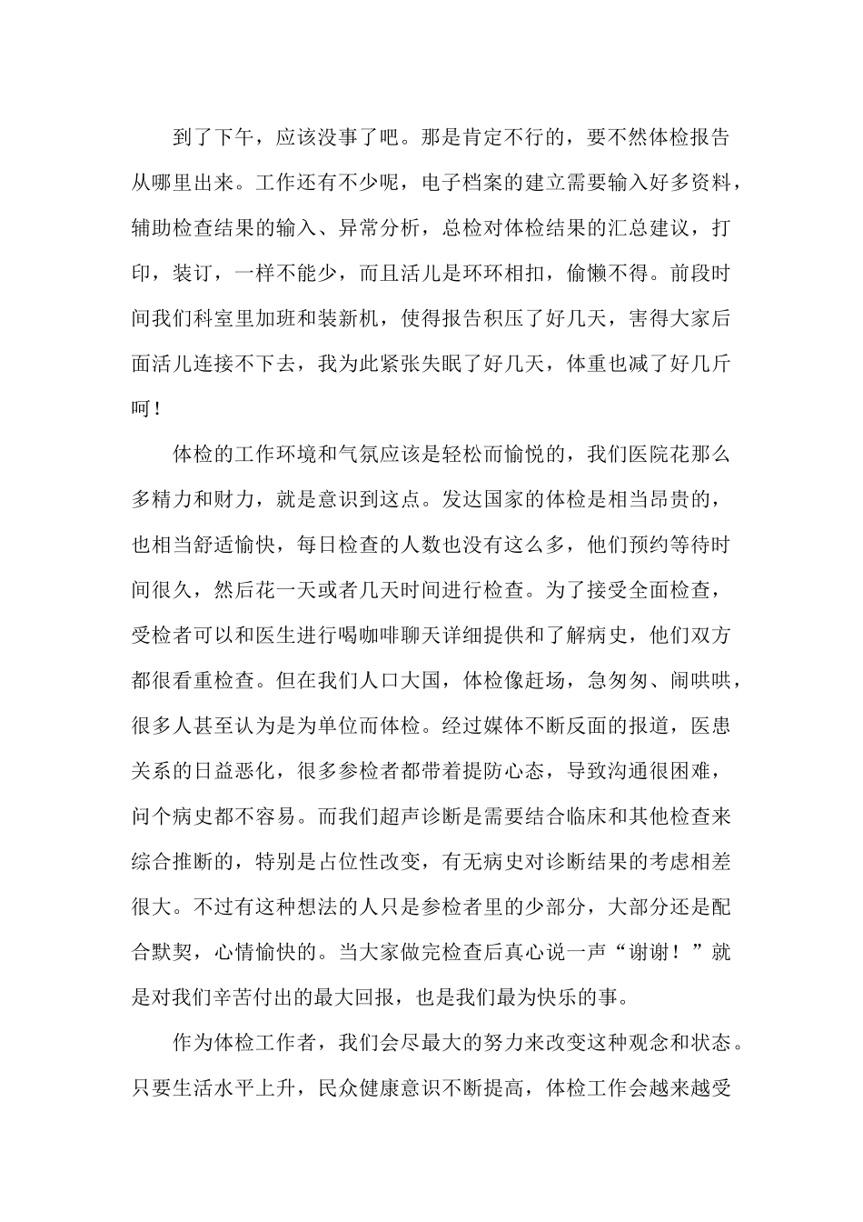 体检中心工作述职报告_第2页