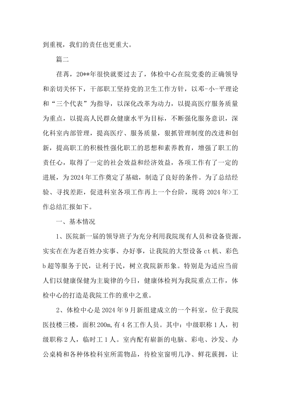 体检中心工作述职报告_第3页