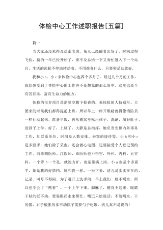 体检中心工作述职报告