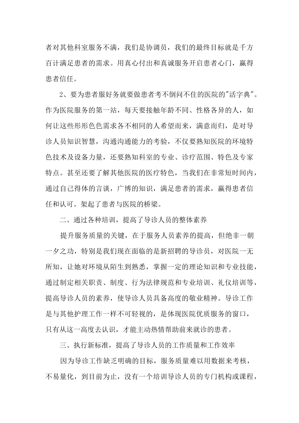 体检中心工作总结范文5篇_第2页