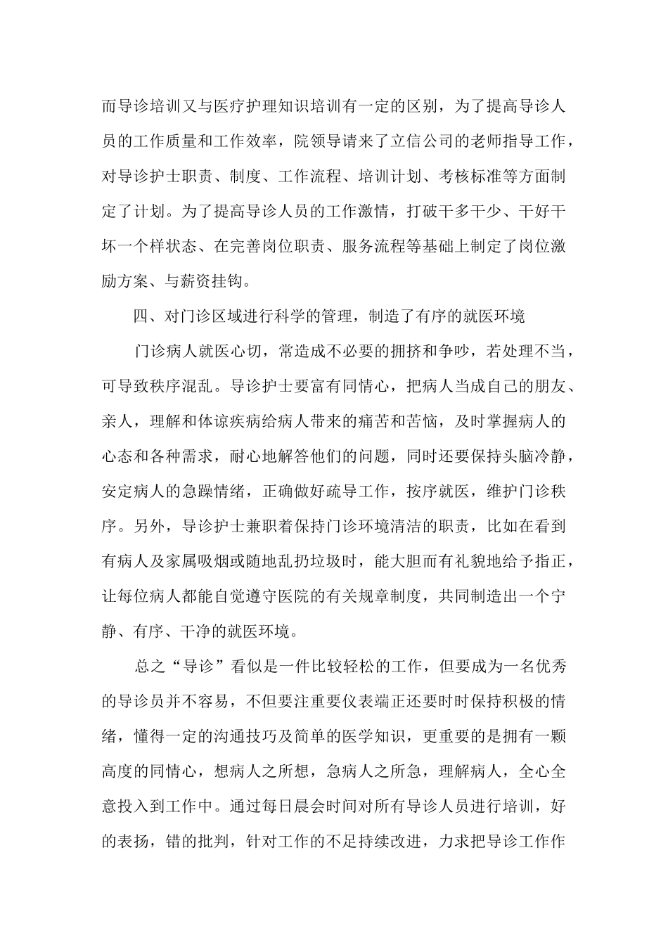 体检中心工作总结范文5篇_第3页