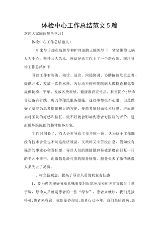 体检中心工作总结范文5篇
