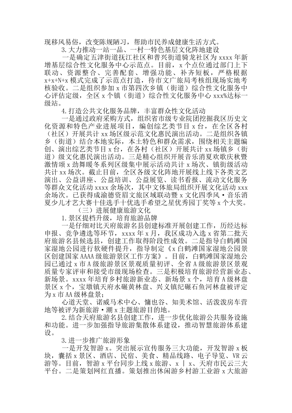 体旅局关于2024年度建设工作总结_第2页