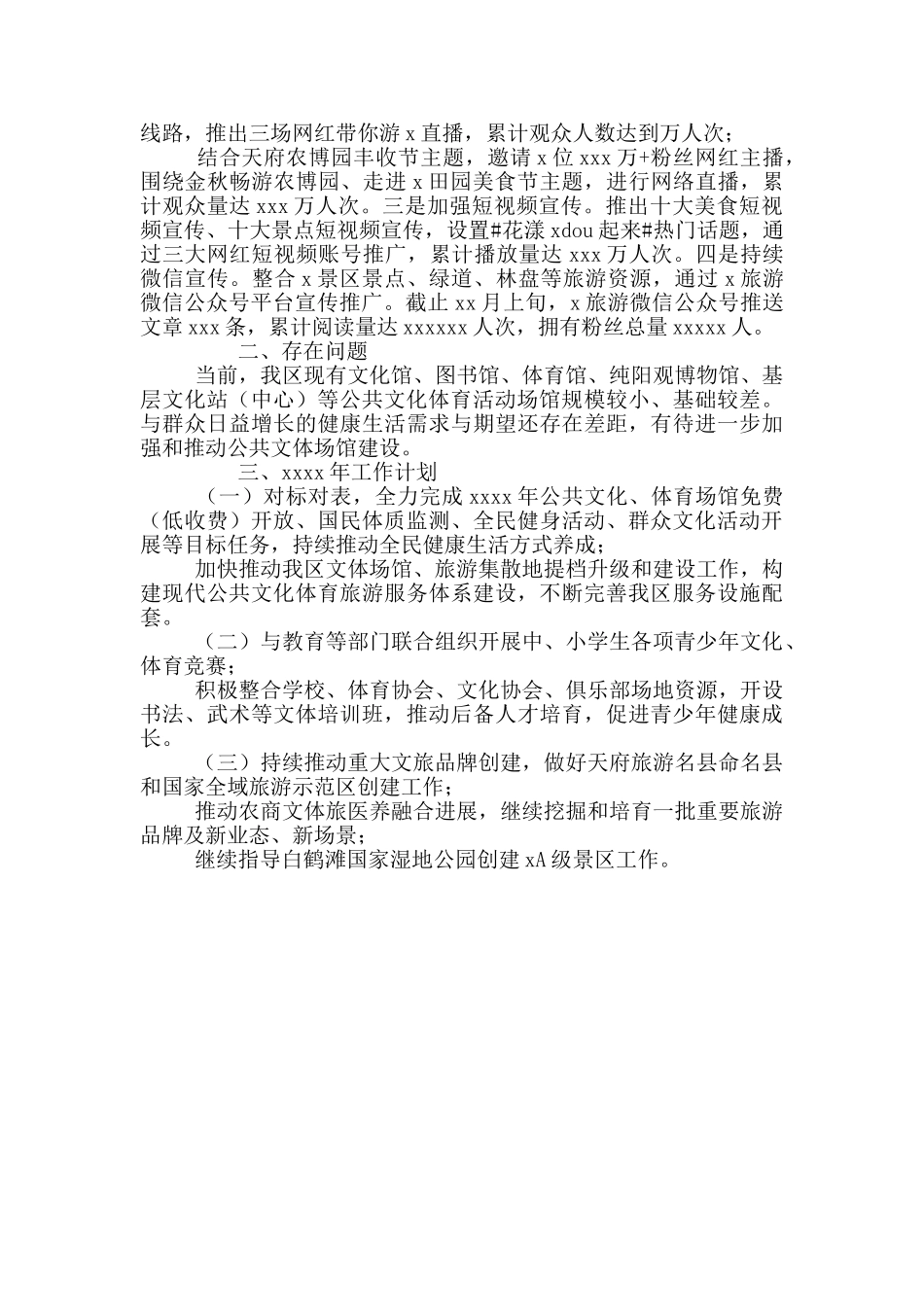 体旅局关于2024年度建设工作总结_第3页
