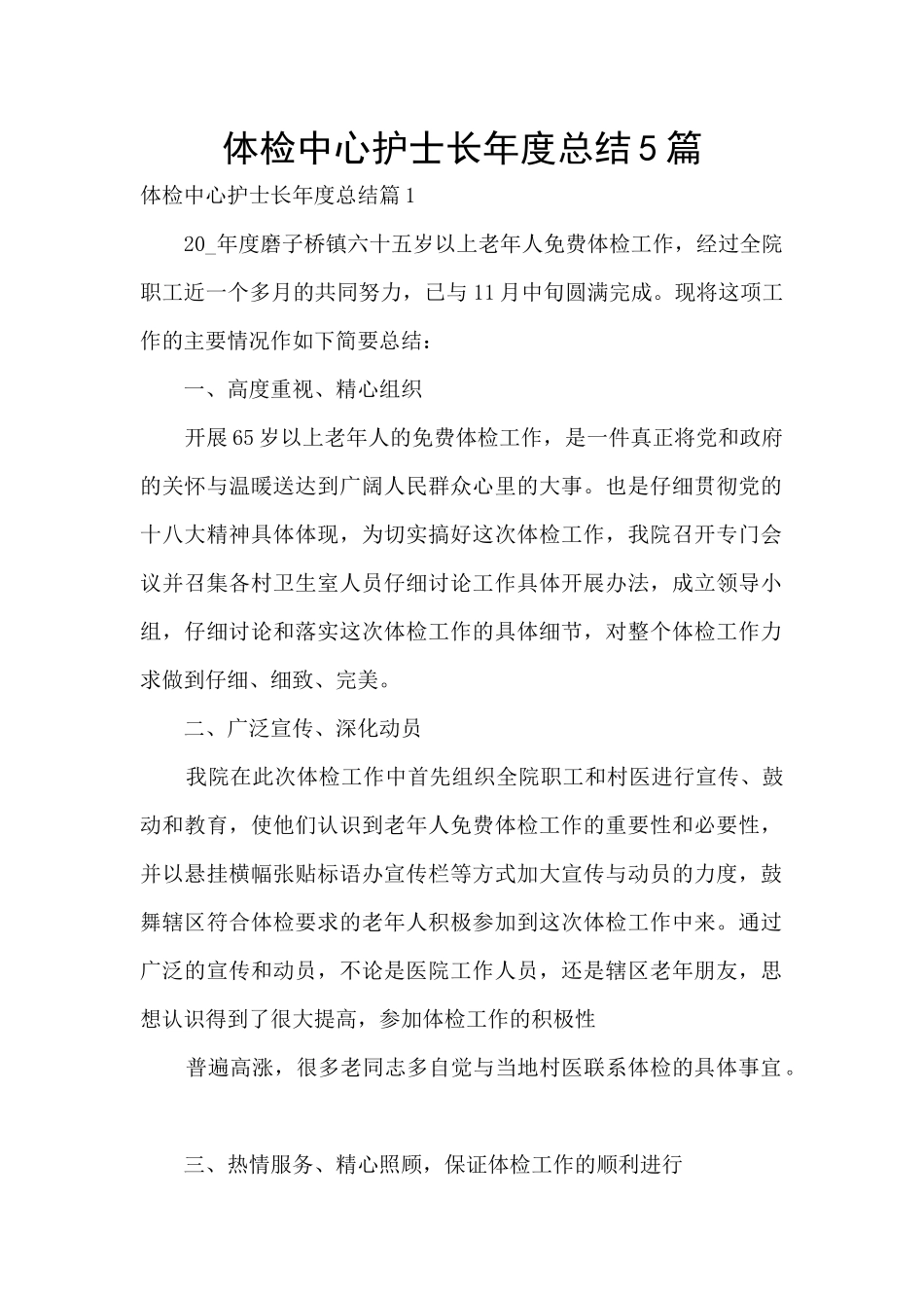体检中心护士长年度总结5篇_第1页