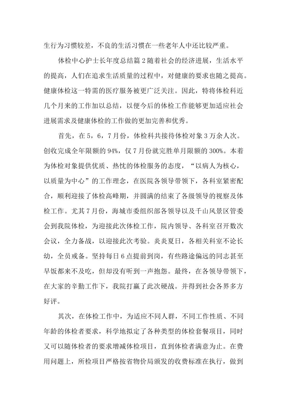 体检中心护士长年度总结5篇_第3页