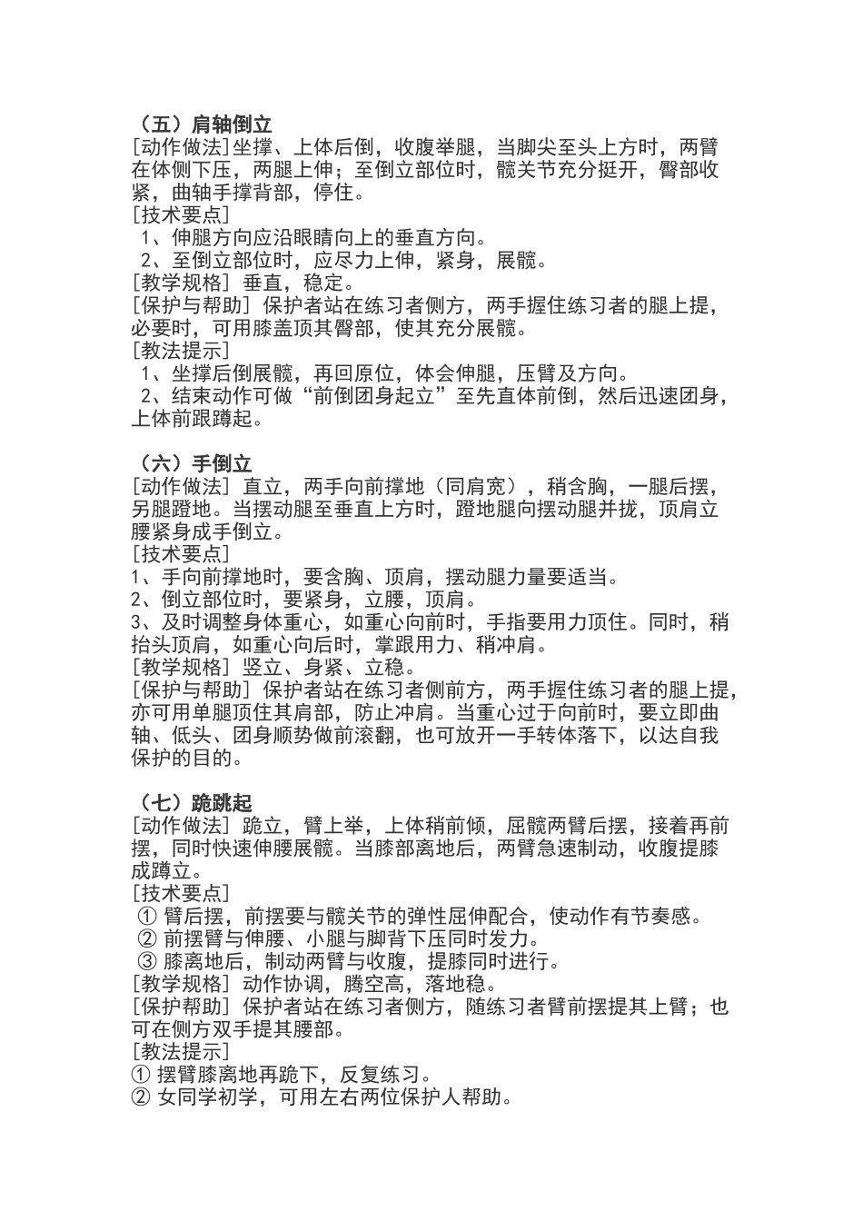 体操技巧动作_第2页