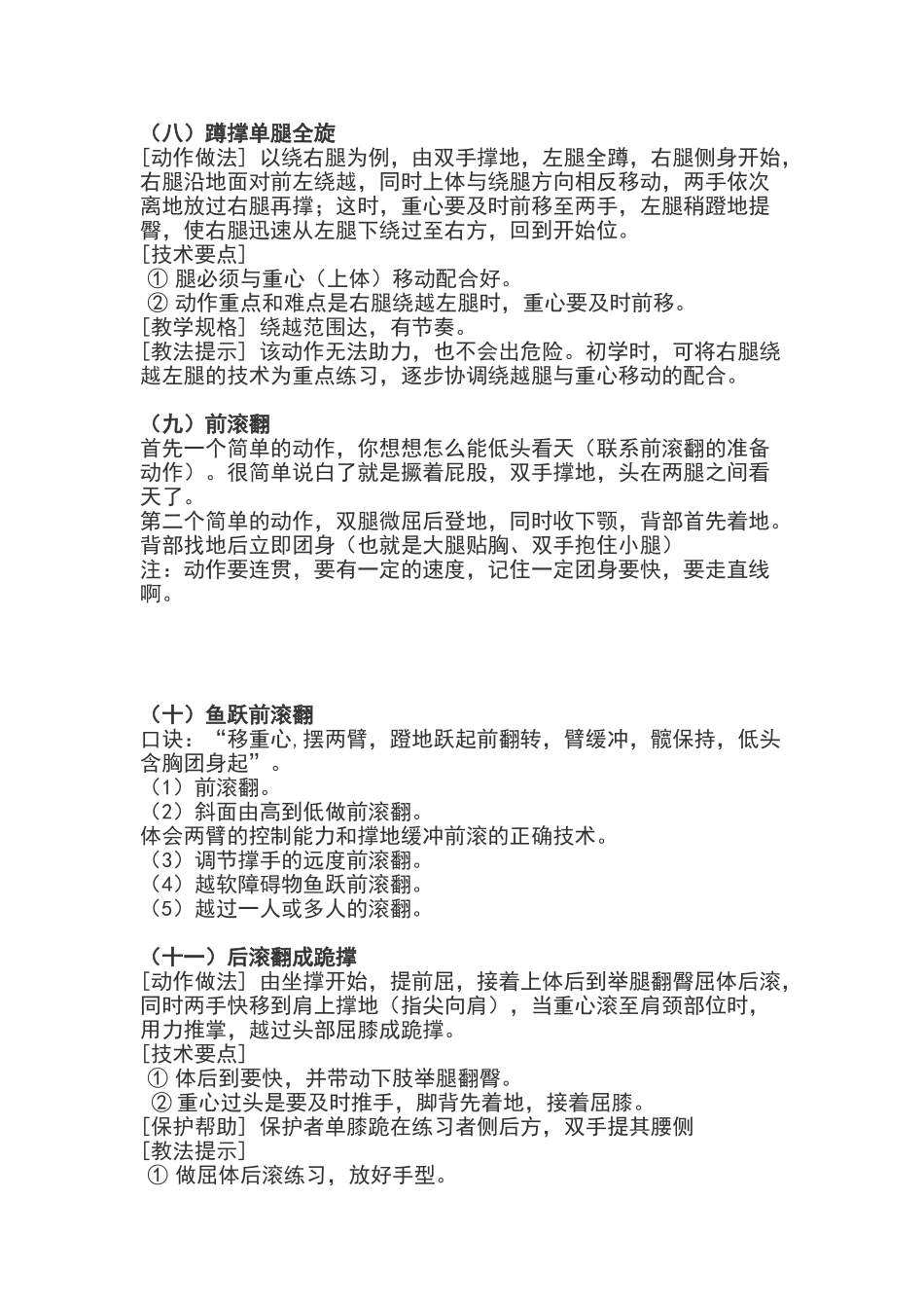 体操技巧动作_第3页