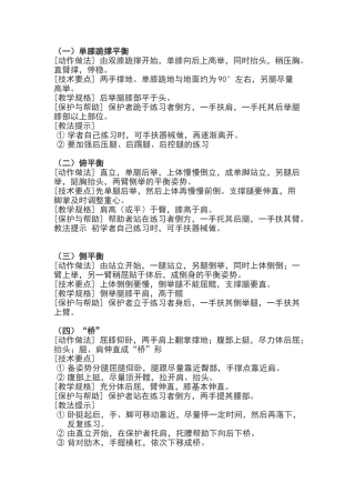 体操技巧动作