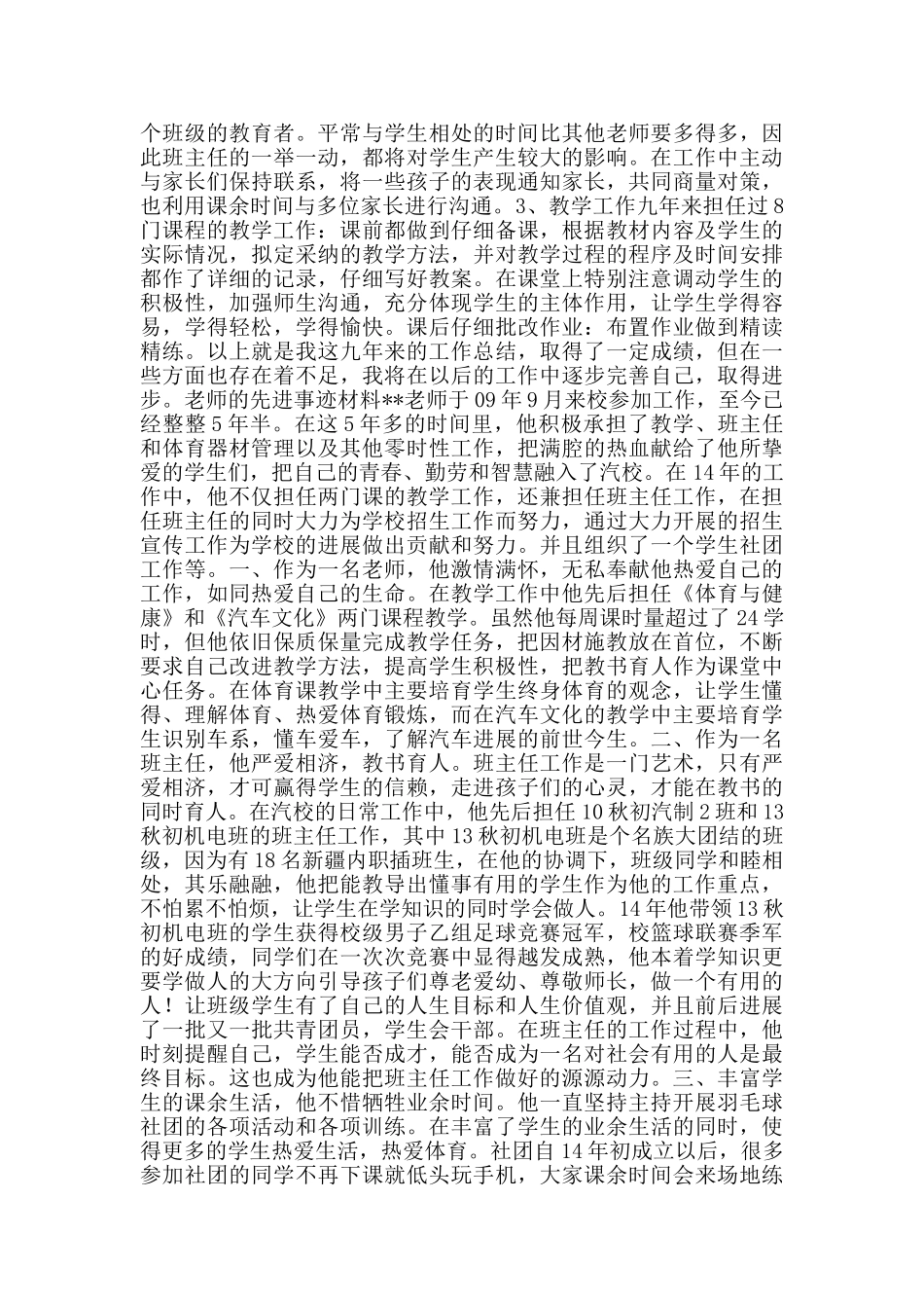 体校个人先进事迹_第2页