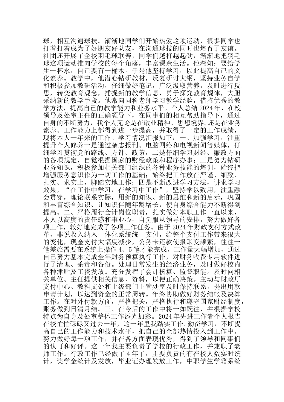 体校个人先进事迹_第3页