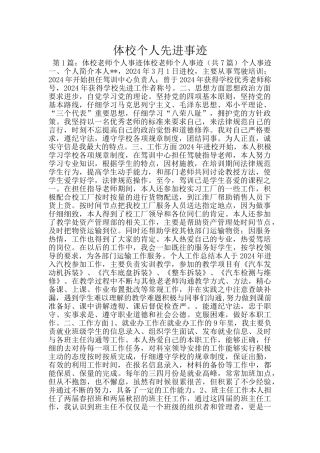 体校个人先进事迹