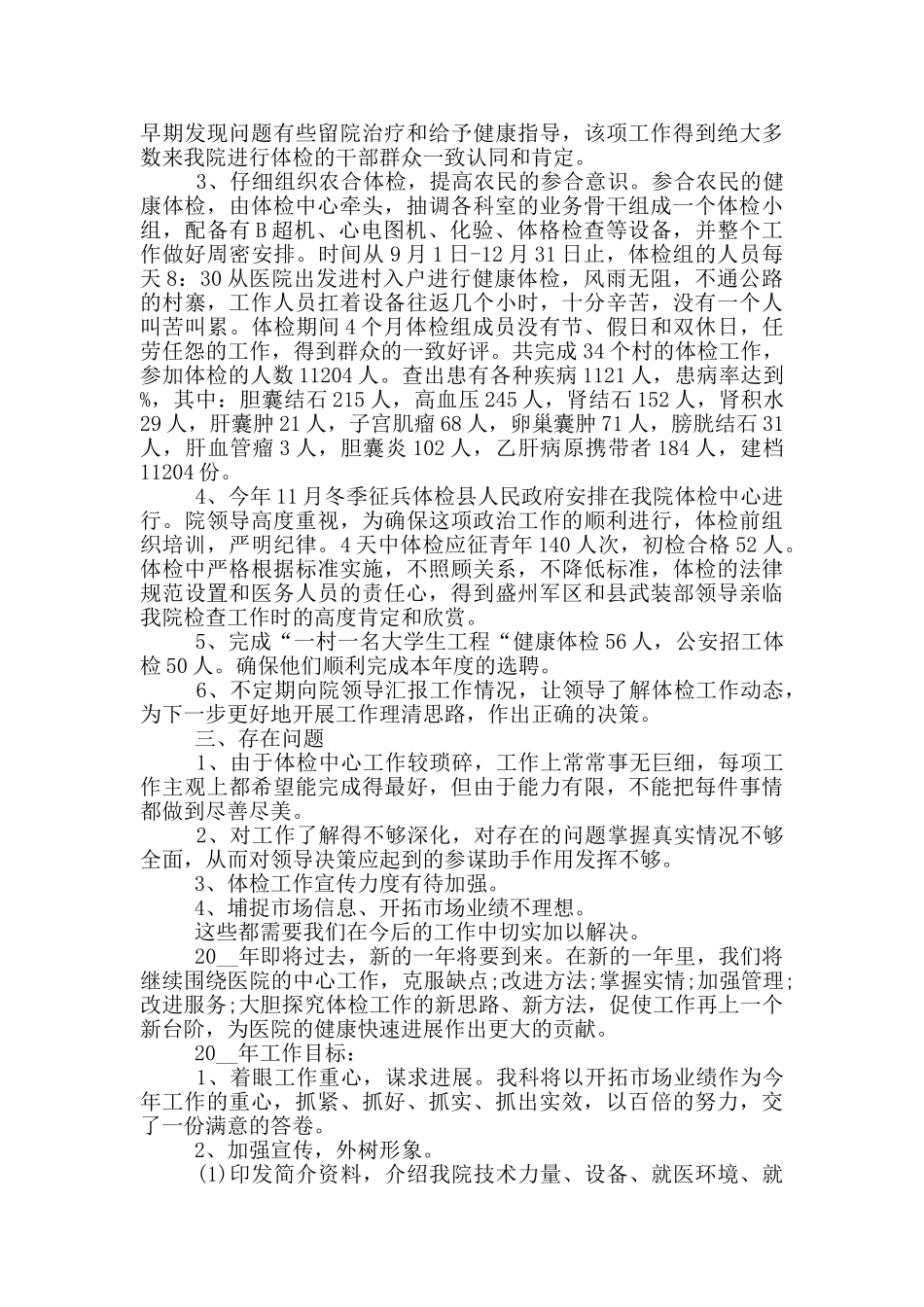 体检中心护士长年终总结_第2页