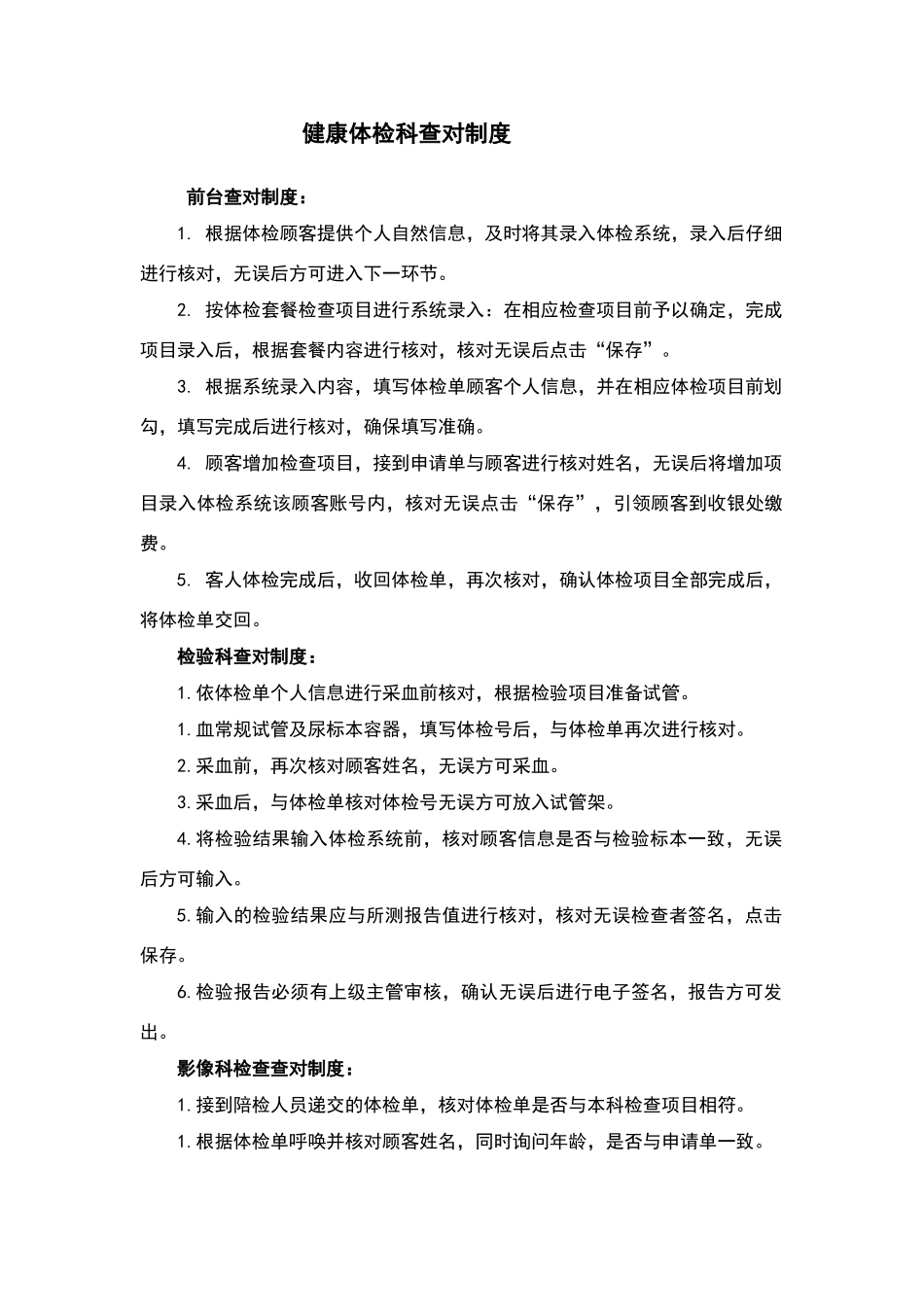 体检操作查对制度_第1页