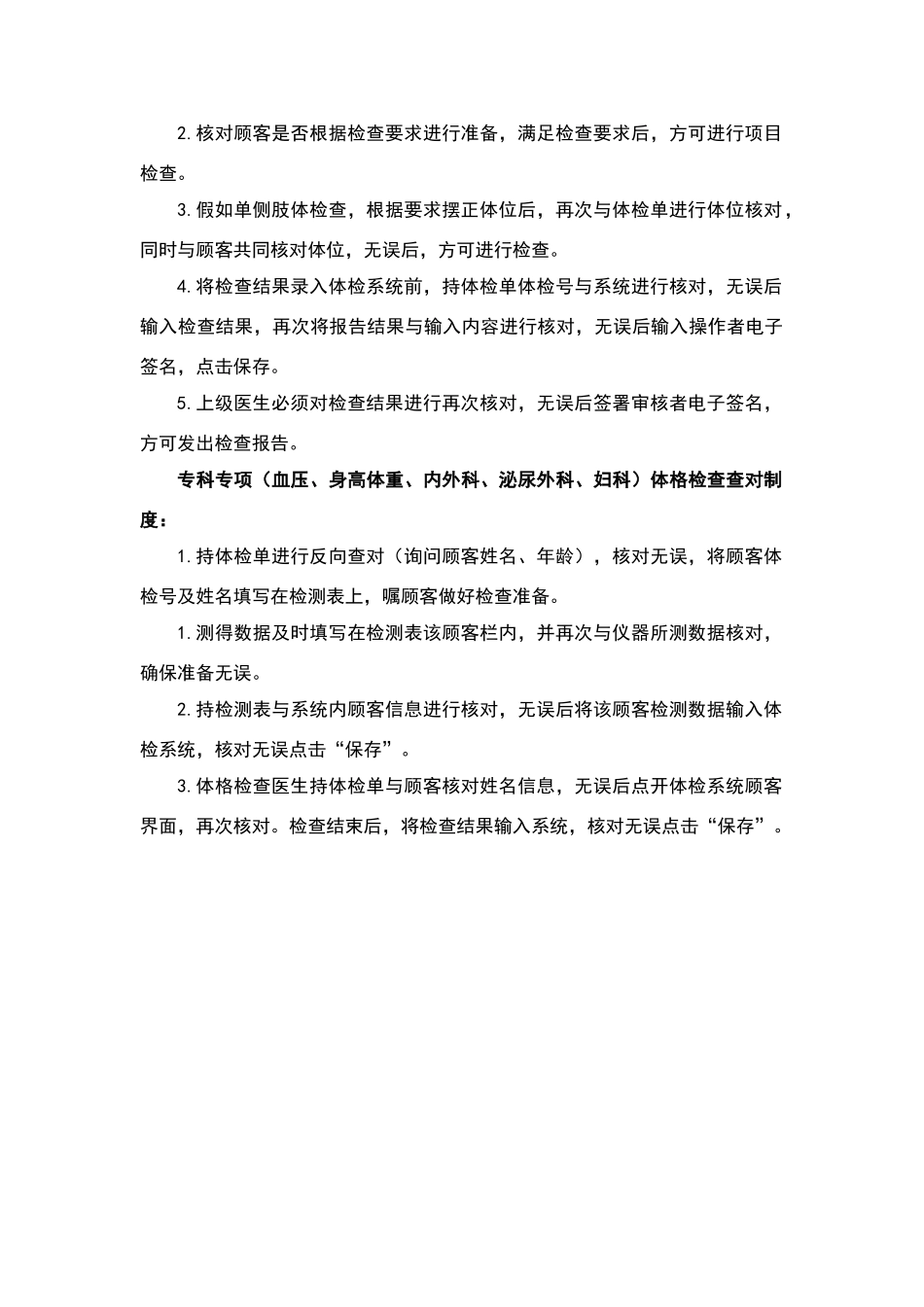体检操作查对制度_第2页