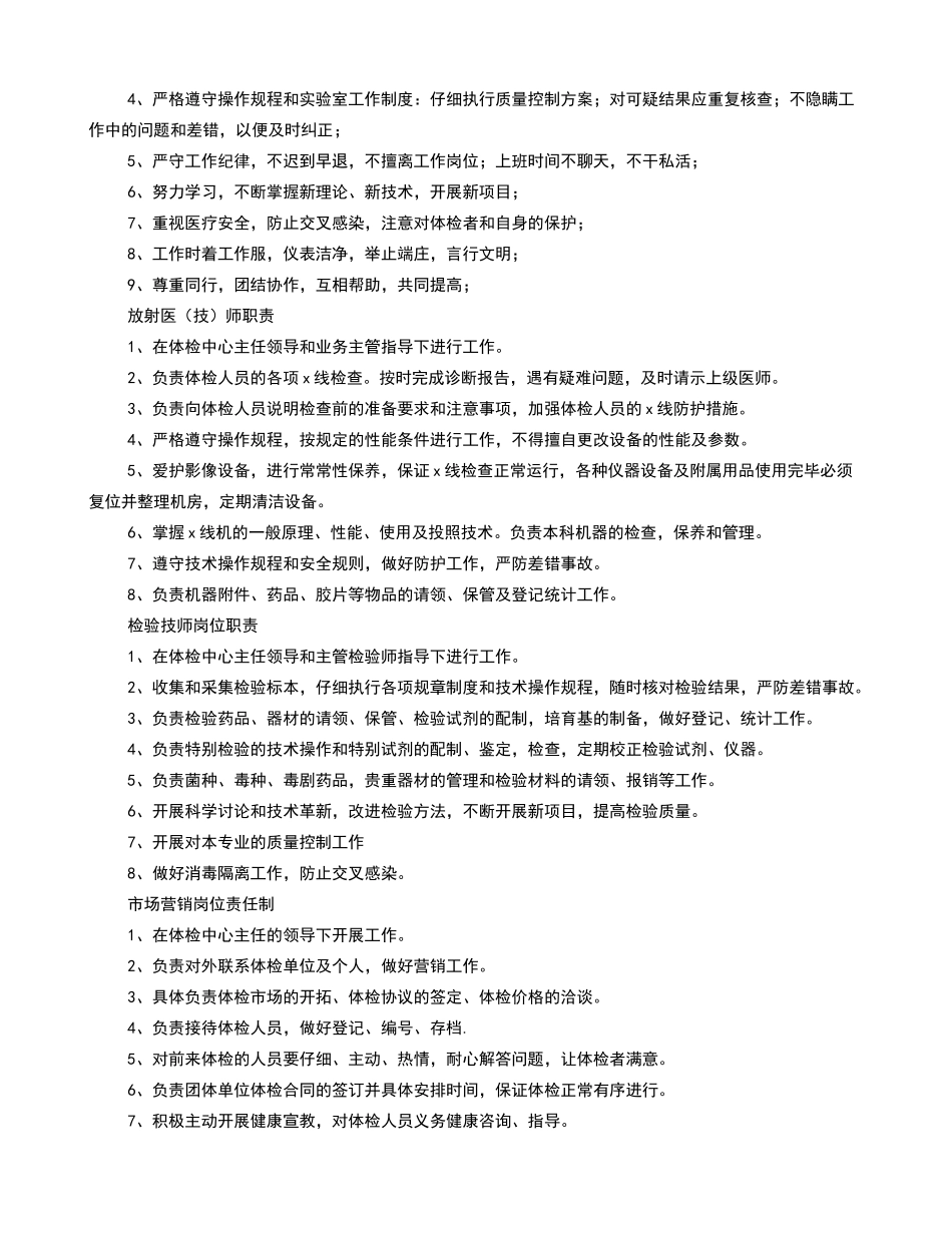 体检报告管理制度_第2页