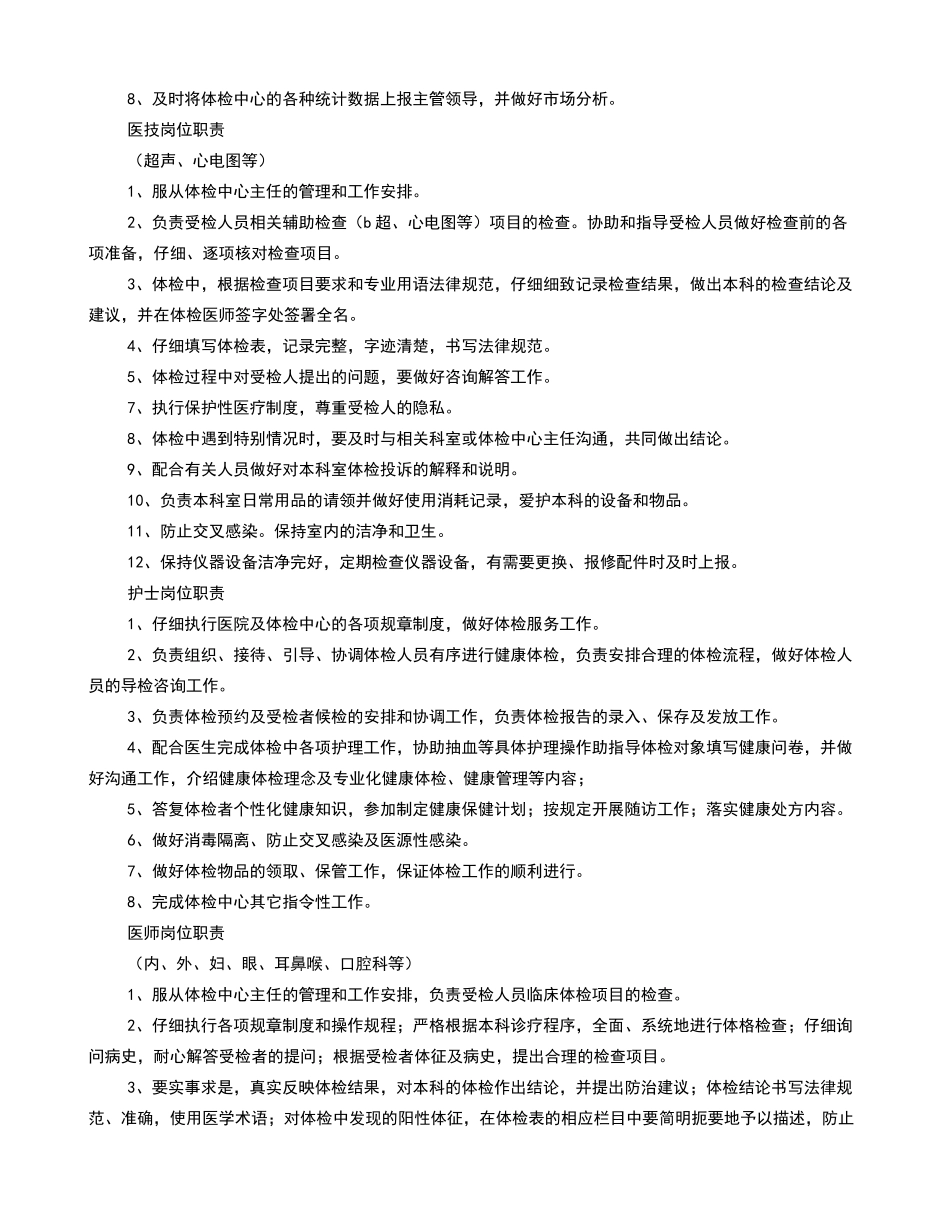 体检报告管理制度_第3页