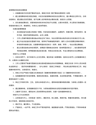 体检报告管理制度