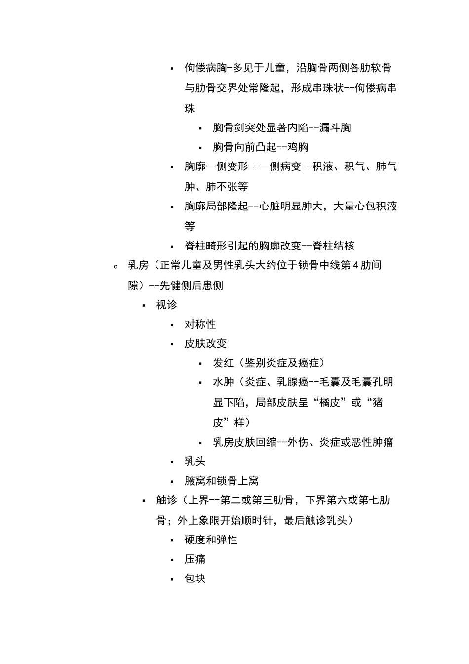 体格检查胸肺部_第2页