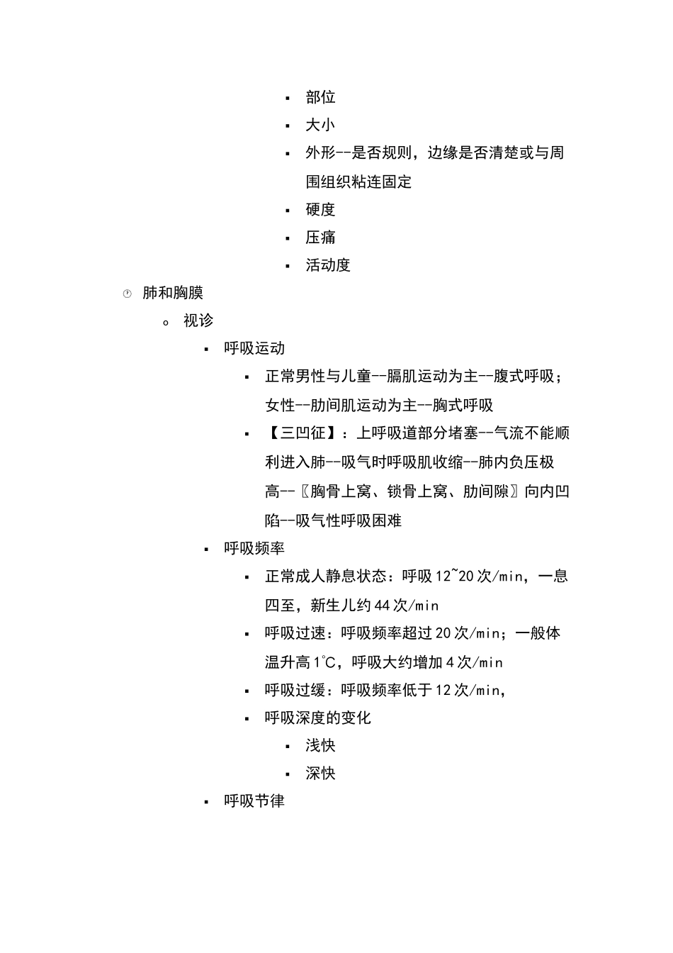 体格检查胸肺部_第3页