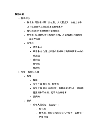 体格检查胸肺部