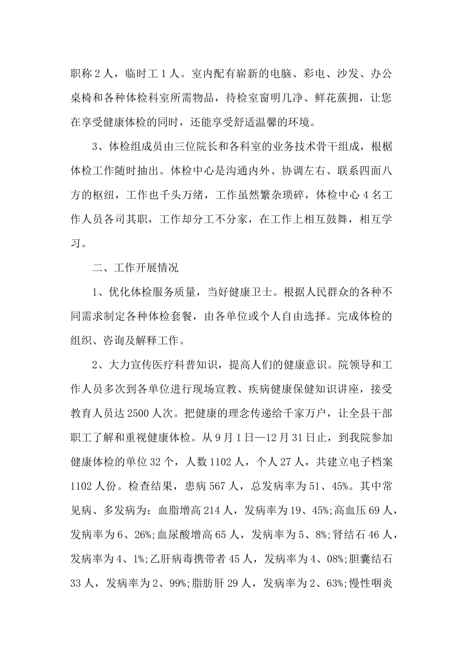 体检科个人总结2024_第2页