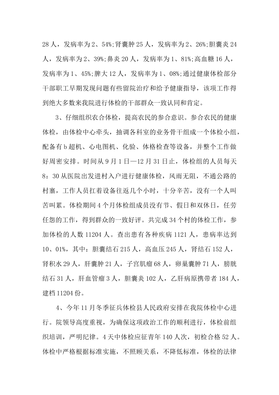 体检科个人总结2024_第3页