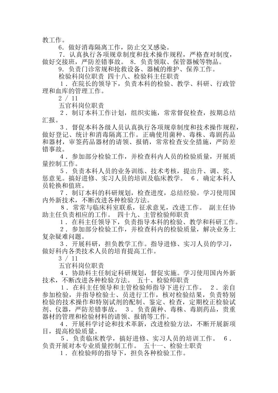 体检中心五官科岗位职责_第2页