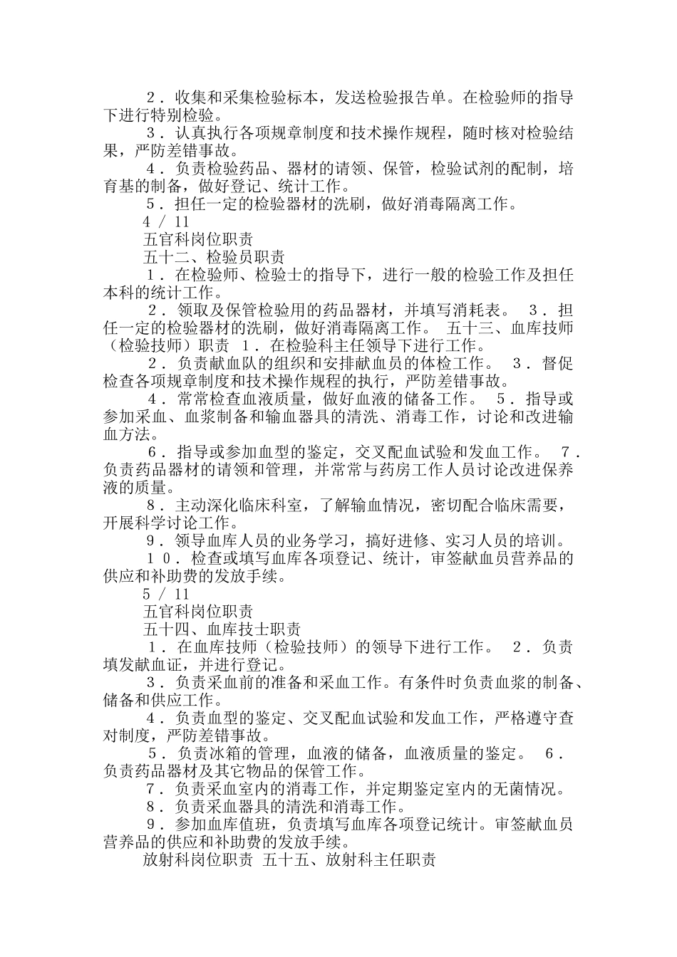 体检中心五官科岗位职责_第3页