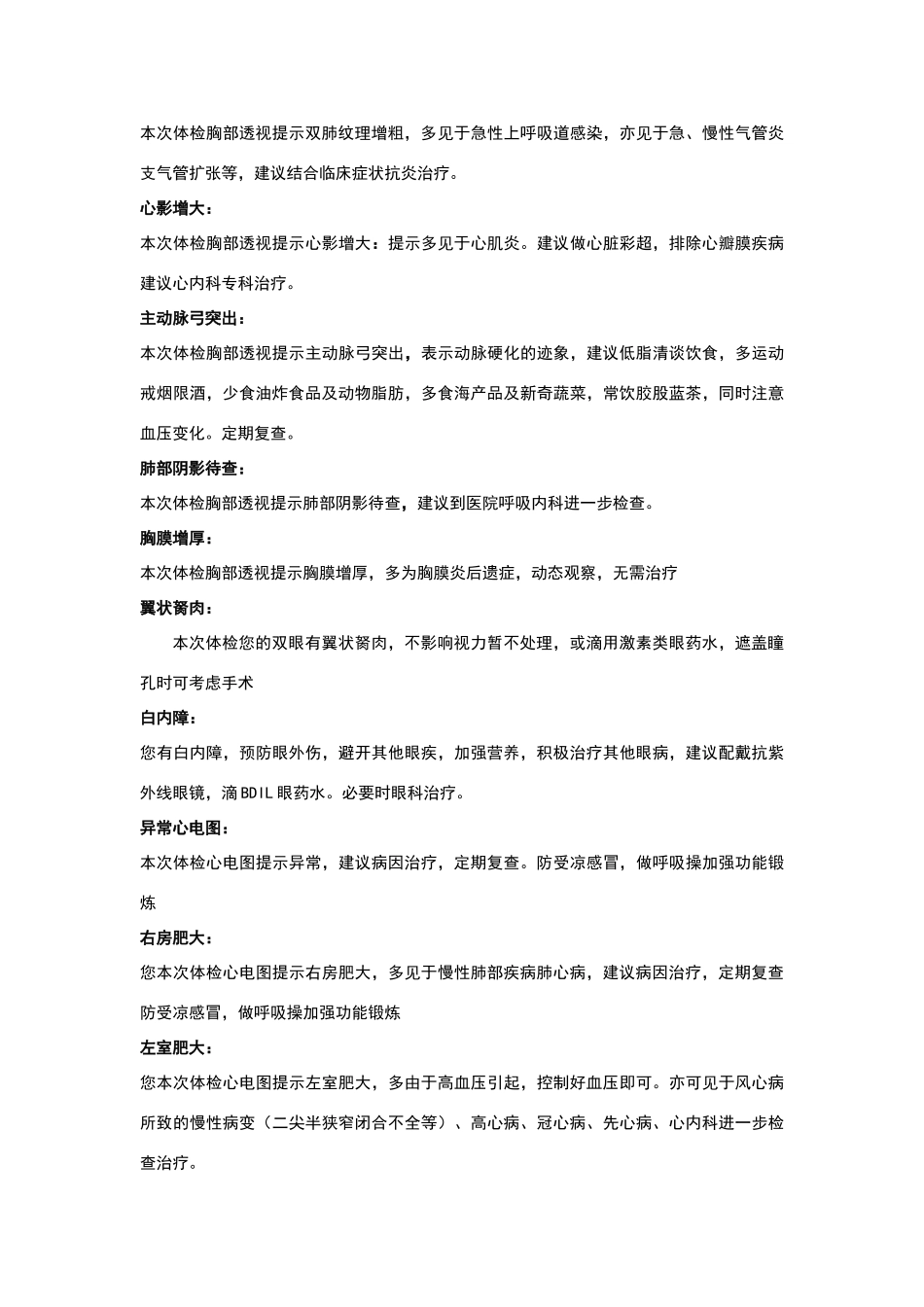 体检结论描述_第2页