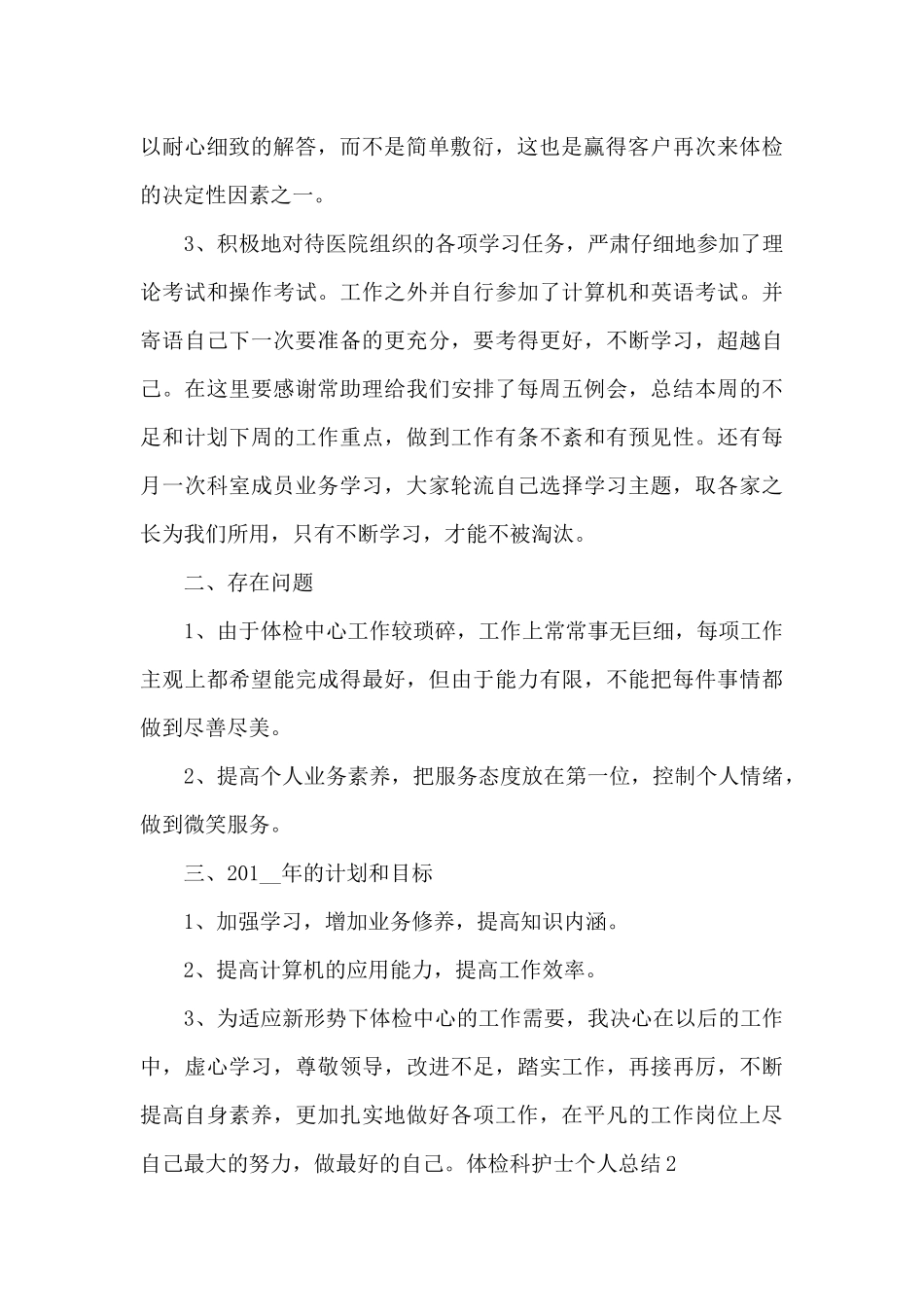 体检科护士个人总结报告_第2页