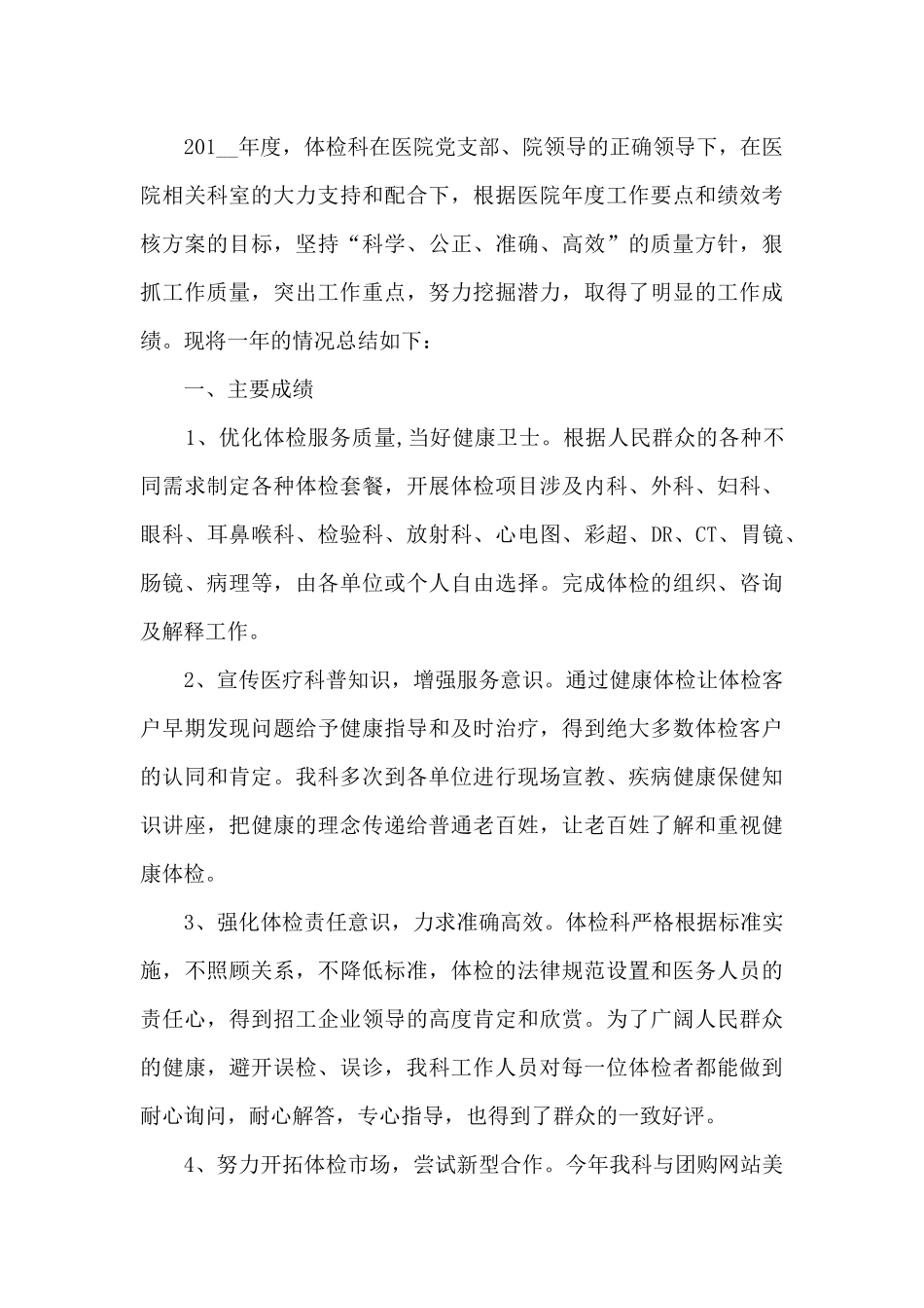 体检科护士个人总结报告_第3页