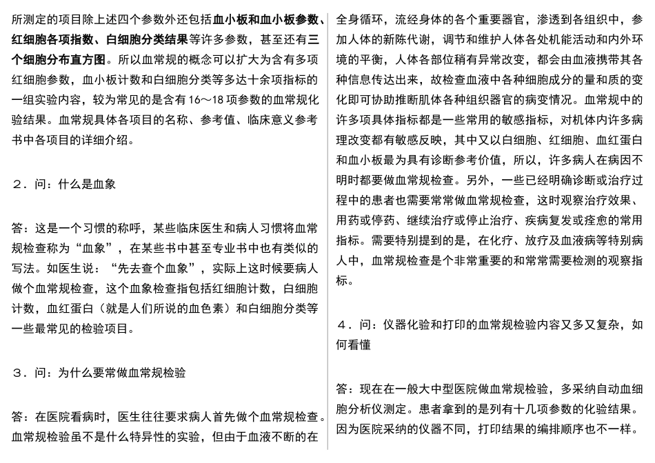 体检血常规各项指标_第3页