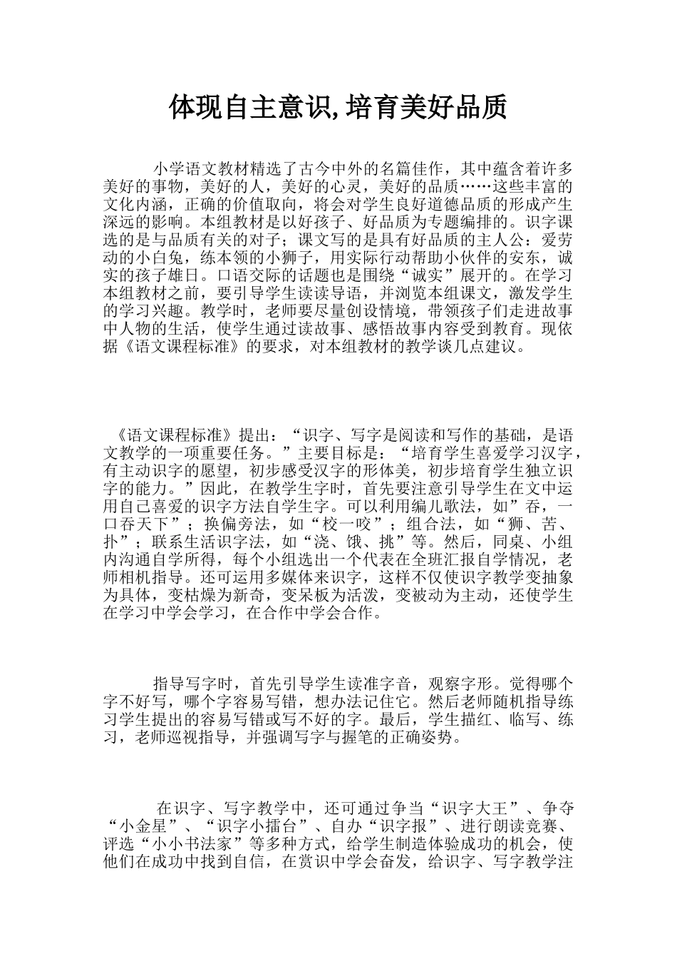 体现自主意识_第1页