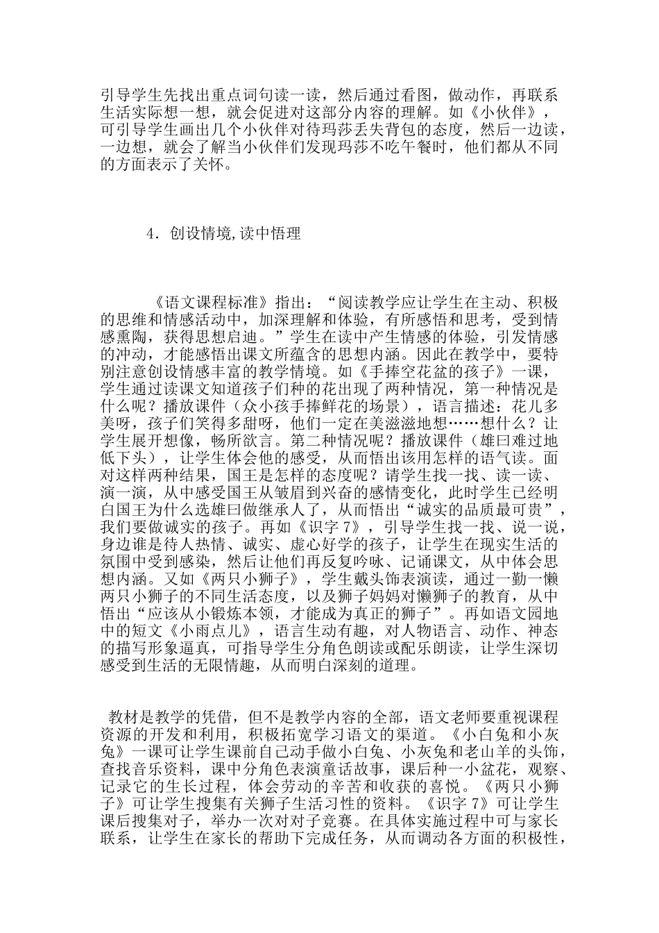 体现自主意识_第3页