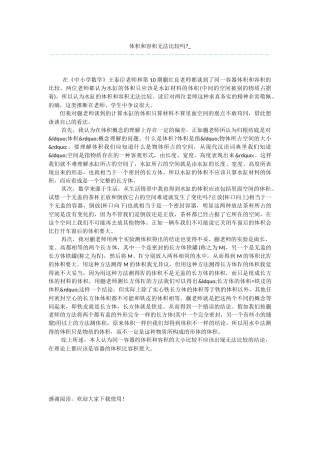 体积和容积无法比较吗