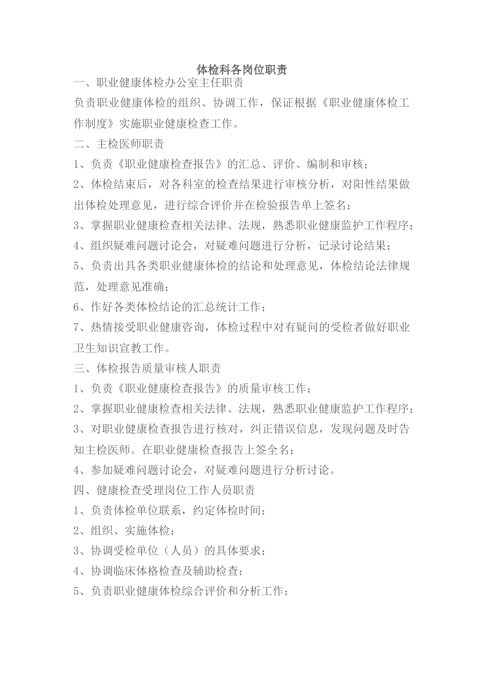 体检科各岗位职责_第1页