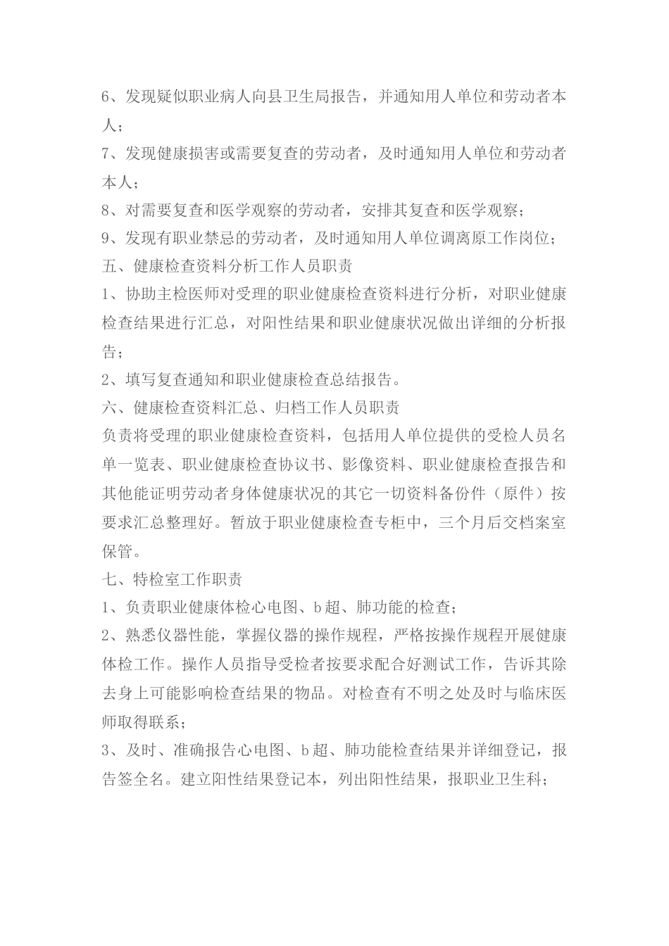 体检科各岗位职责_第2页