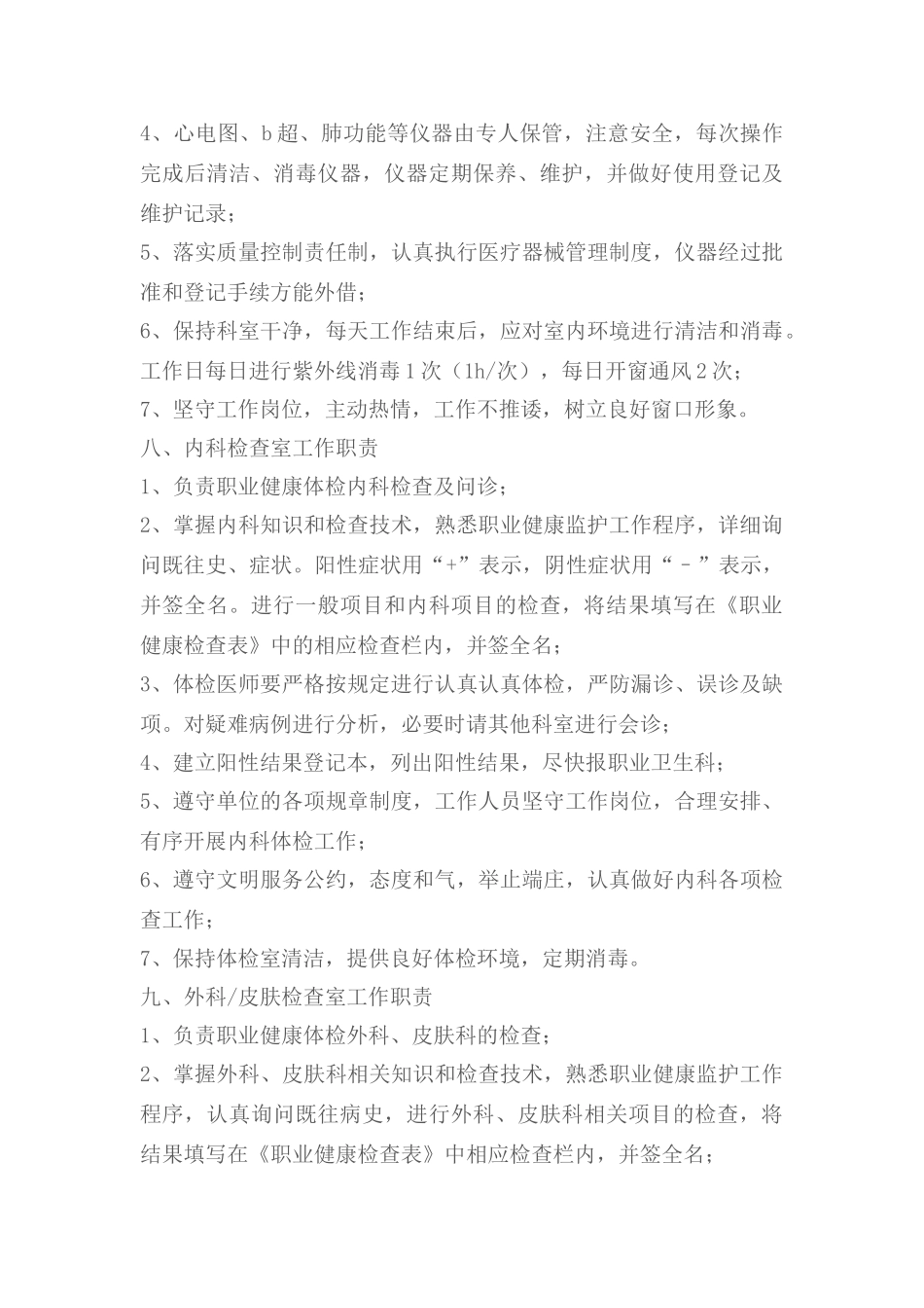 体检科各岗位职责_第3页