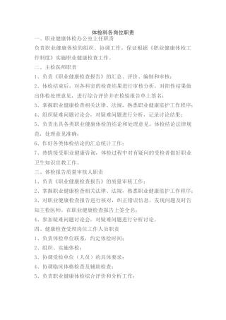 体检科各岗位职责