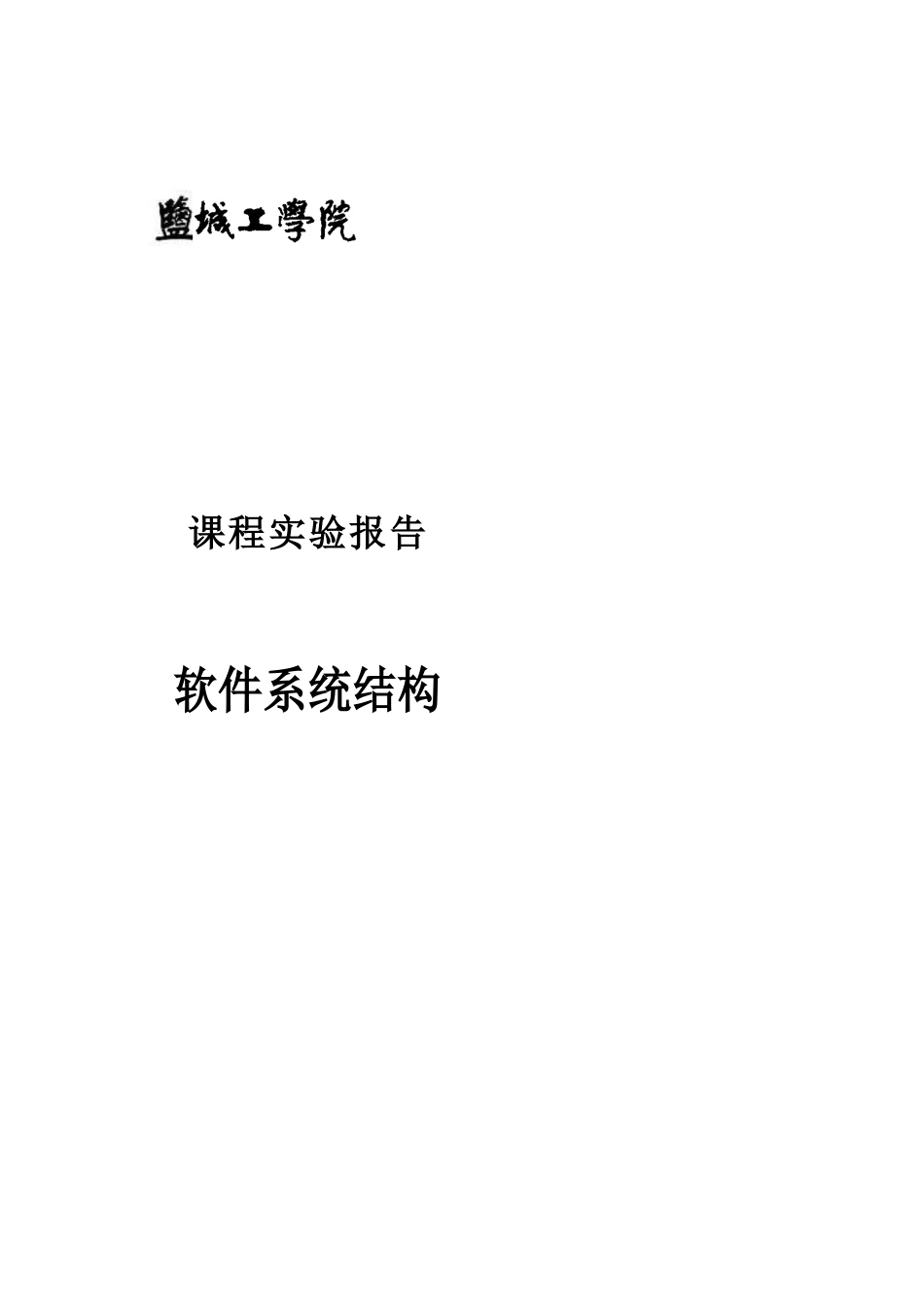 体系结构实验报告_第1页