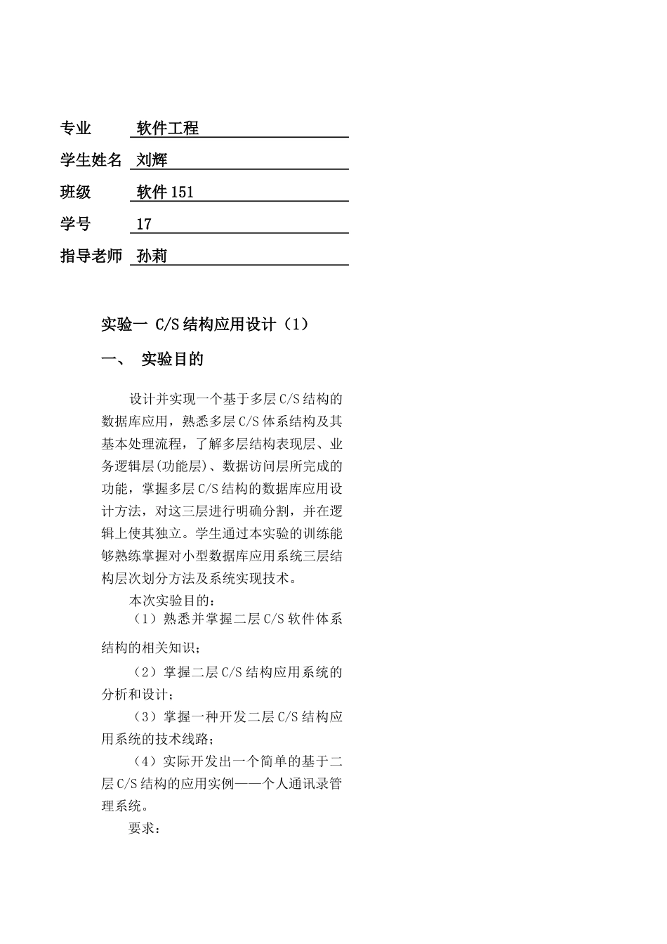 体系结构实验报告_第2页